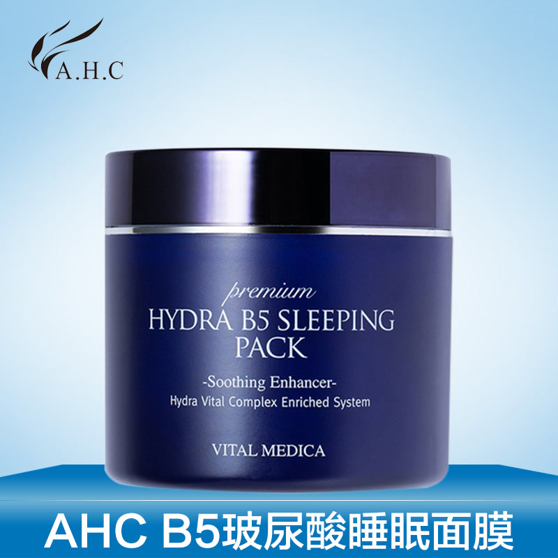 【官方授权】韩国AHC B5玻尿酸补水保湿免洗水合睡眠面膜100ml