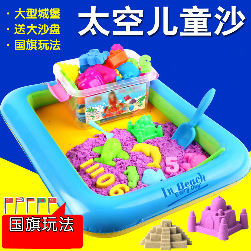 【送沙盘】太空散沙玩具 宝宝安全彩色粘土橡皮泥 儿童沙滩粘土