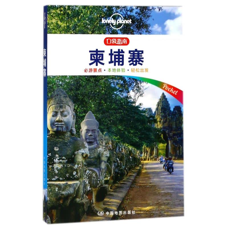 柬埔寨 文轩网正版图书