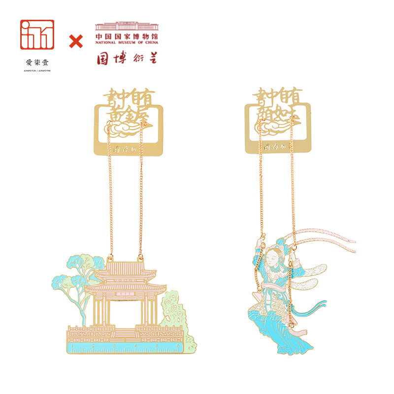 【限量首发】爱奇艺i71×中国国家博物馆联名书签—书中自有颜如玉