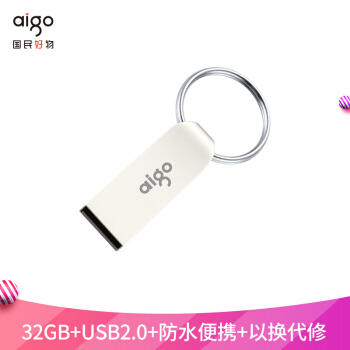 爱国者（aigo）32GB USB2.0 U盘 U268迷你款 银色 金属车载U盘