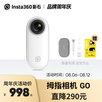 Insta360 GO拇指防抖相机 智能AI运动摄像头数码旅拍宠物亲子拍摄Vlog小型摄像机