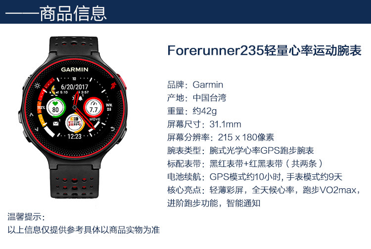 佳明(garmin)手表forerunner235 gps智能跑步骑行光电