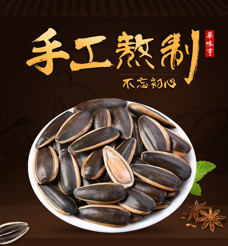 华味亨 焦糖味香瓜子115g/袋 休闲食品 零食 坚果 葵花籽 办公零食