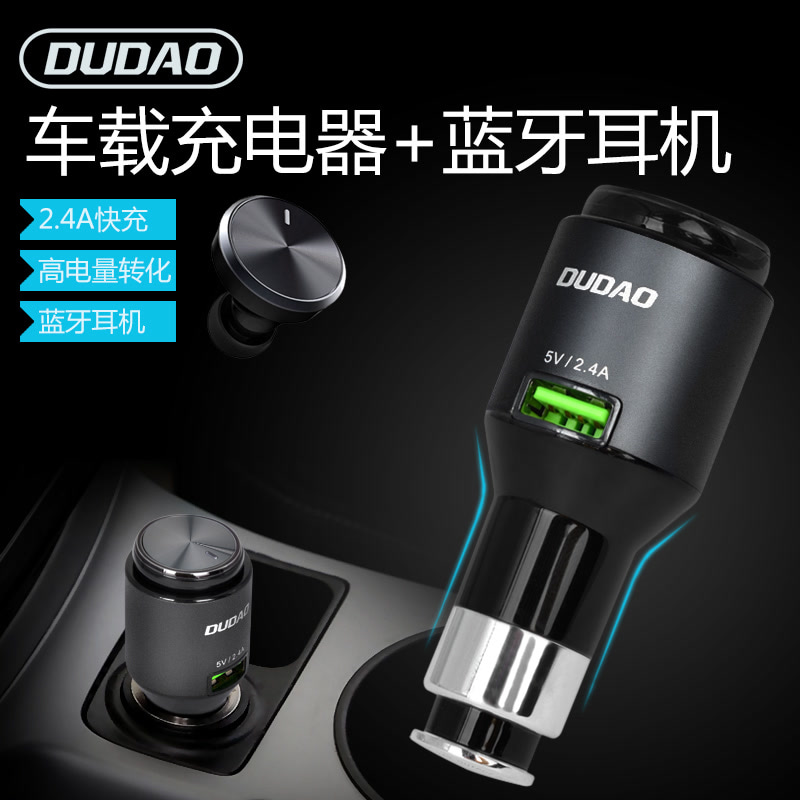 DUDAO独到DT-812智能USB车载充电器蓝牙耳机两用
