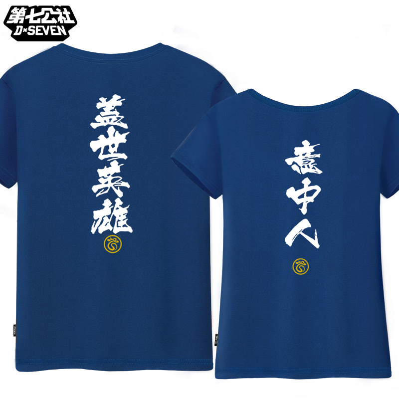 第七公社 情侣装中国风文字短袖t恤2019夏季新款打底衫