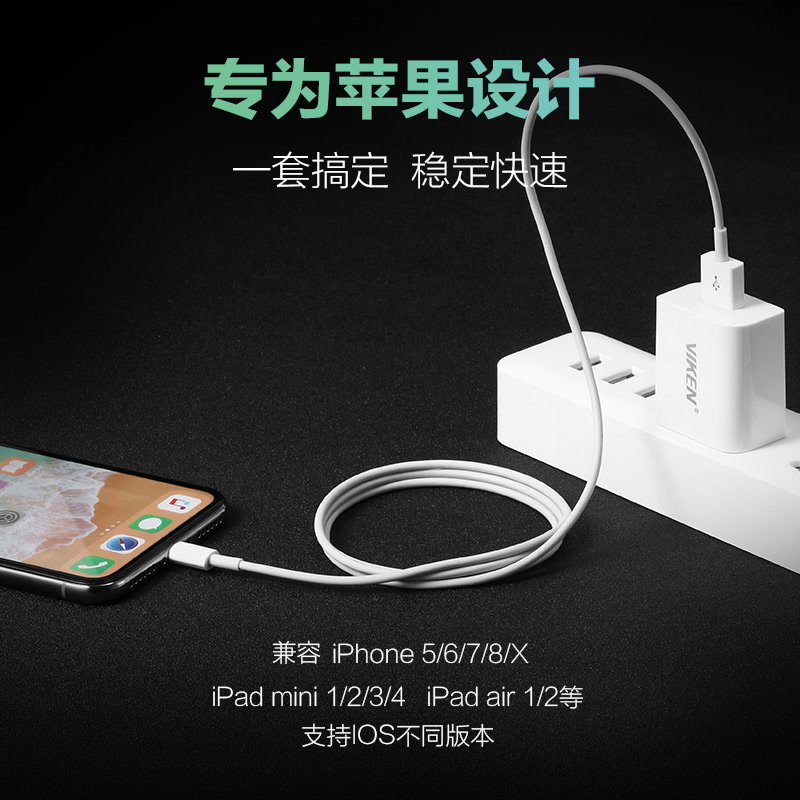 维肯 苹果充电器插头套装 适用于iPhone苹果X/8/7/6s/5se plus