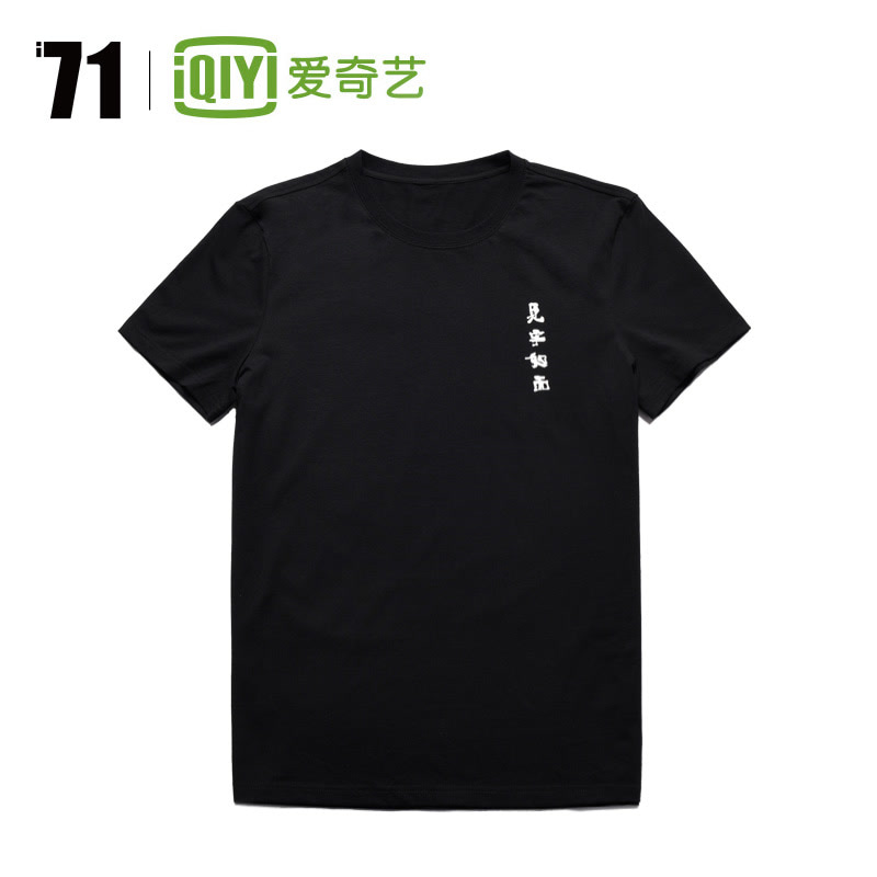 【限量首发 艺术家联名款系列】i71×朱敬一 -见字如面 T恤