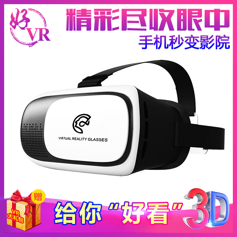 [简电V2]虚拟现实VR眼镜高清头戴式立体眼镜智能