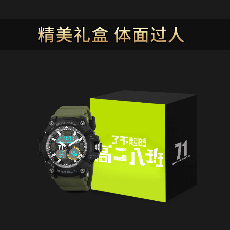 高二八班 双走时电子手表 爱奇艺i71官方定制