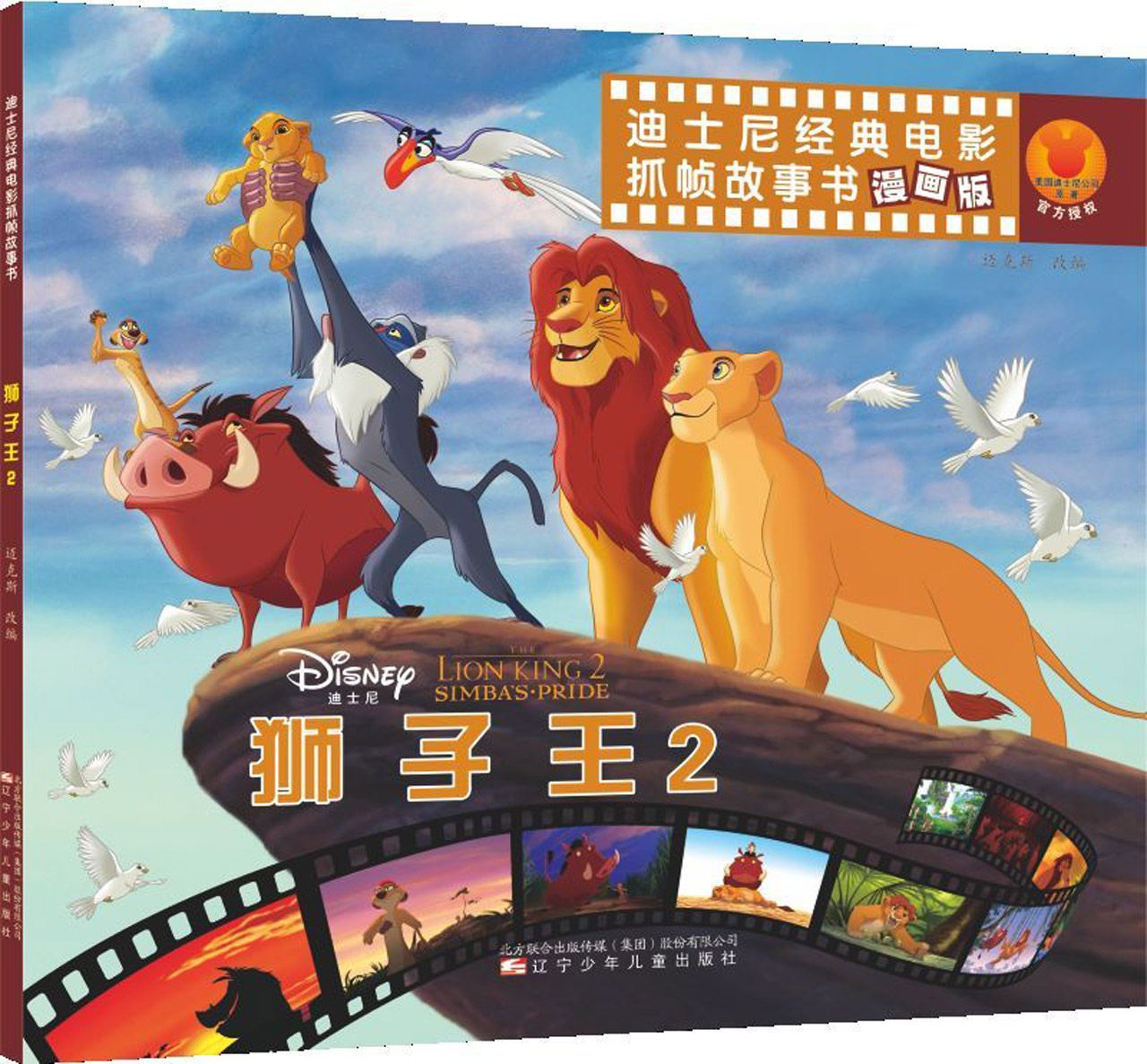 揭秘：迪士尼动画《狮子王》竟然藏着这么多秘密-新东方网